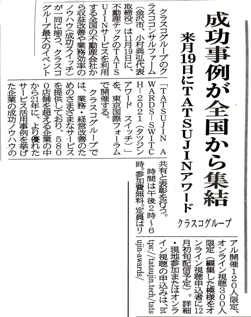 20211027　建設工業新聞-100